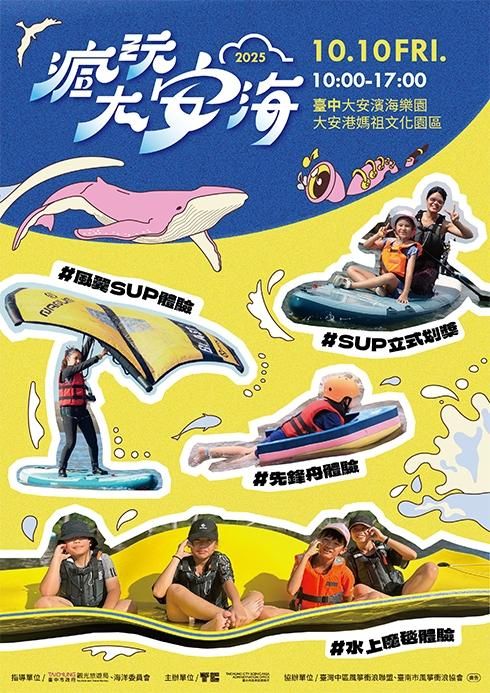 台中市「瘋玩大安海」國慶登場　今中午開放報名