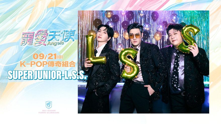中職/富邦幹大事！邀SJ小分隊大巨蛋　開球、演唱通通來