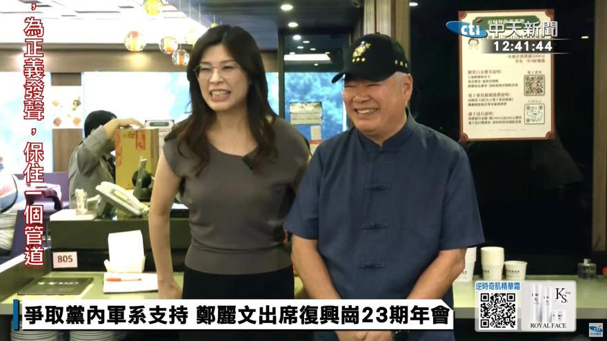 鄭麗文選國民黨主席獲軍系支持　季麟連讚：「復興女俠」