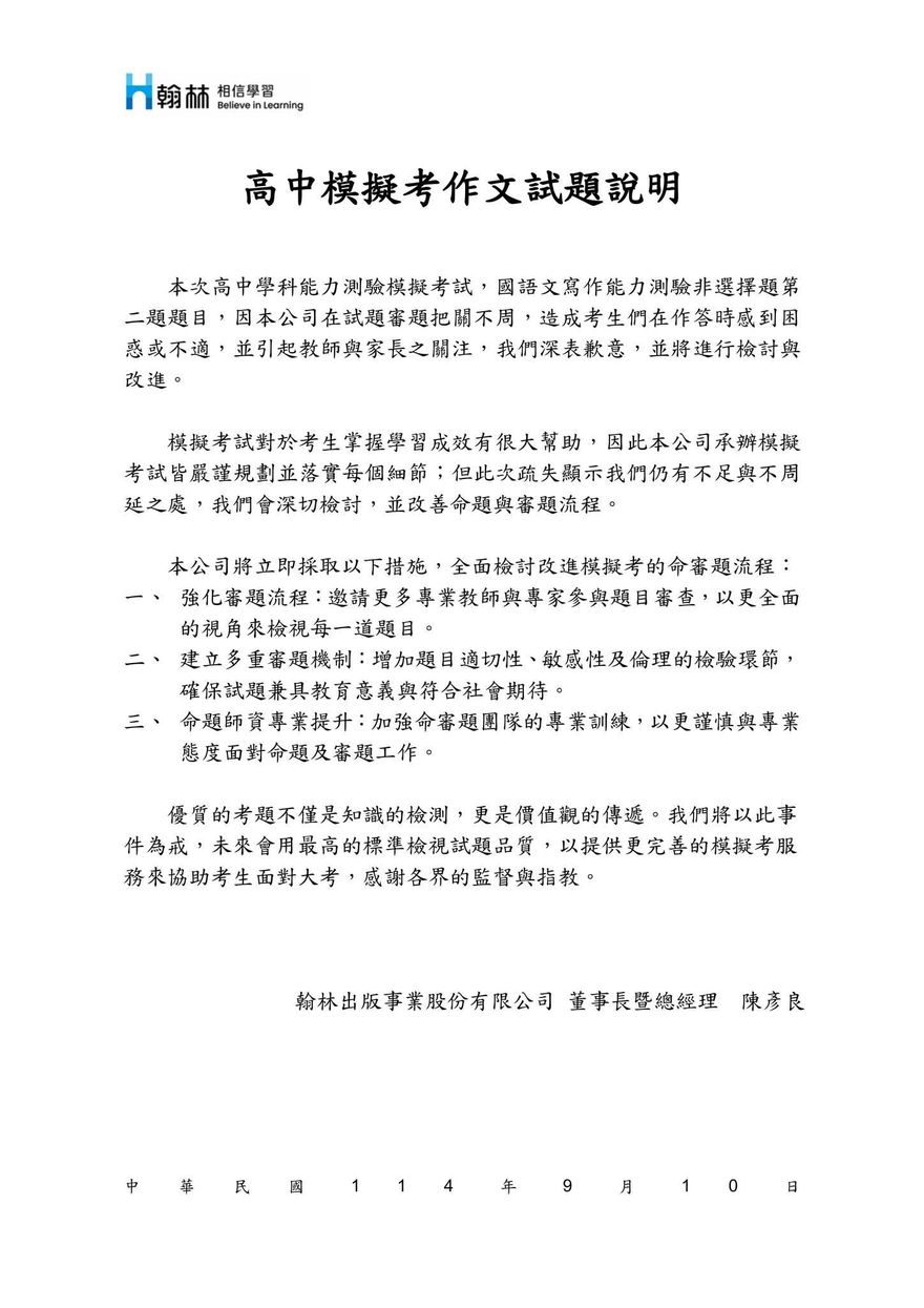 北模作文《我的媽媽是代理孕母》被轟一天　翰林終於道歉了