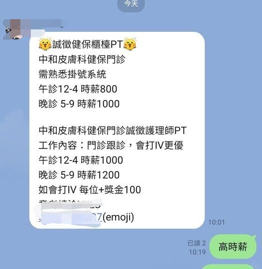 診所搶護理師「時薪1200元還有獎金」　醫驚：難怪醫院留不住人