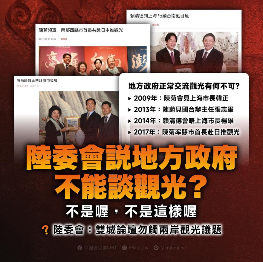 陸委會警告雙城論壇勿談觀光　藍：賴清德2014去上海喊歡迎來台南