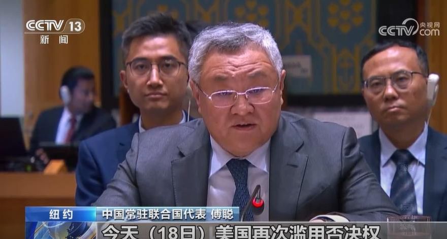 美國安理會一票否決加薩停火決議草案　陸代表發「靈魂三問」