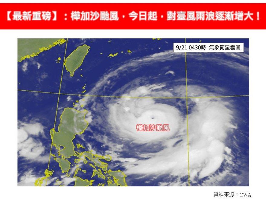 今起風雨浪漸增！秋颱樺加沙又強又大　雨勢最猛時間曝