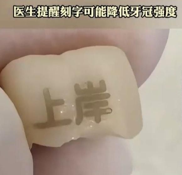 陸年輕人瘋「牙齒紋身」！「上岸、發財」人氣最旺