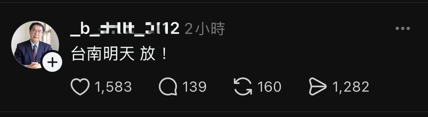 冒充黃偉哲發停班課消息　網友求饒：能不走法律程序嗎？