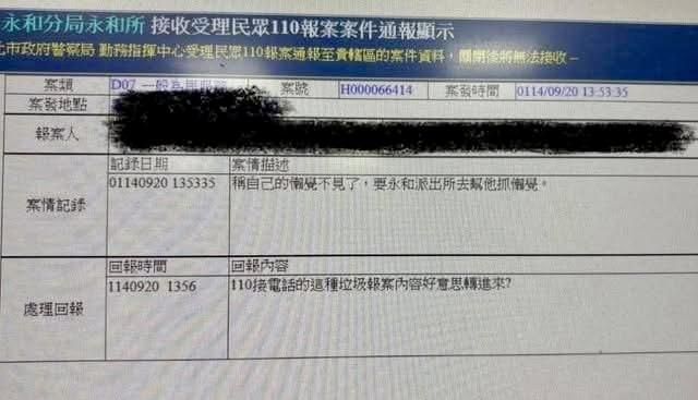 新北男報案「懶○不見」要協尋　基層警炸鍋「好意思？」