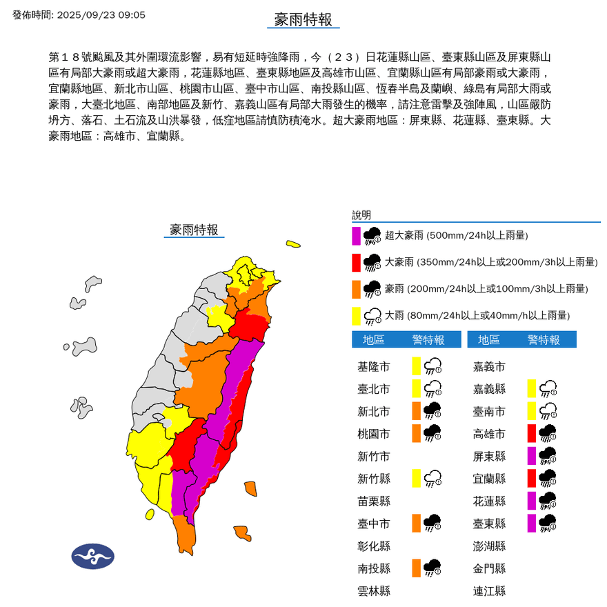 東部山區恐現超大豪雨　氣象署發布大雷雨即時訊息