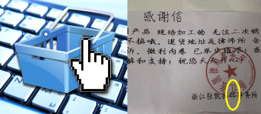「師」少1畫！網購收「律帥信」警告勿退貨　陸商家：無奈之舉