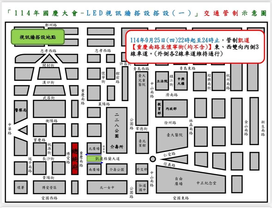 國慶大會布幕牆搭設夜間標線作業　今晚起總統府周邊交管