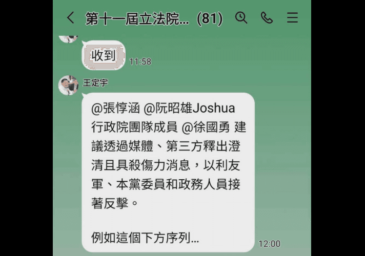 他爆民進黨團群組對話外流「內鬼抓到了！」　網：堅妃？