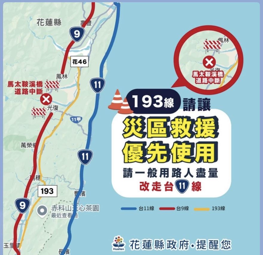 剩193縣道能通！　花蓮縣府規劃替代道路籲：避開救災車輛