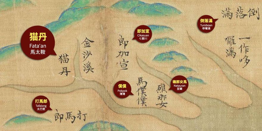 故宮揭百年文獻！「馬太鞍」原意曝光：16世紀已是強大部落