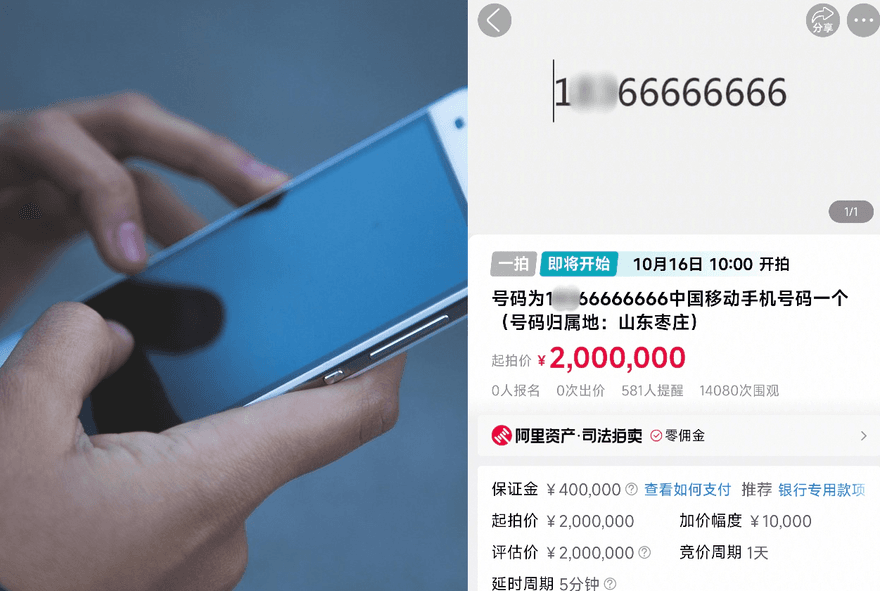 起標價850萬！陸幸運門號「8個6」拍賣　萬人圍觀沒人報名