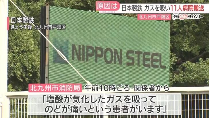 新日鐵工廠傳意外！吸入有毒氣體　11名員工喉嚨痛送醫