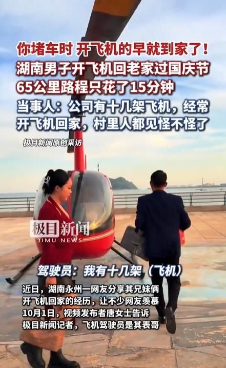 影/陸十一長假驚見「空中計程車」　兄妹搭私人飛機15分鐘返鄉