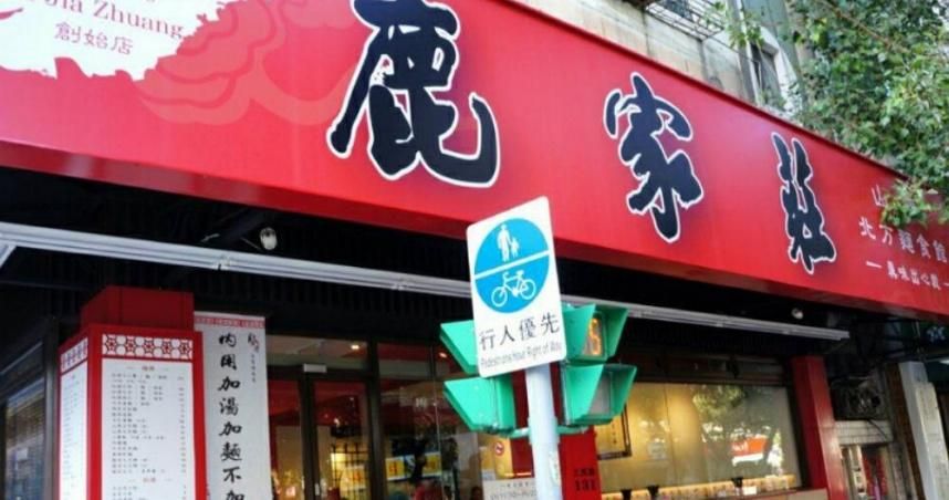 吃不到了！民生社區29年老字號鹿家莊熄燈　女兒吐心聲