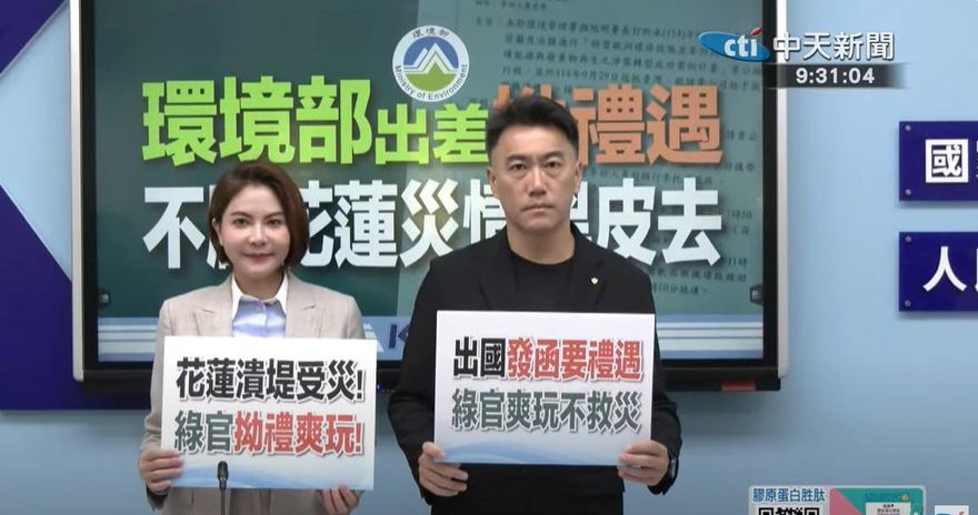 光復災情卻在歐洲旅遊！署長遭批失職　環境部：請政風介入
