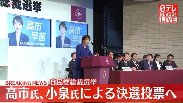 自民黨總裁選舉首輪投票結果出爐！高市、小泉第二輪投票對決