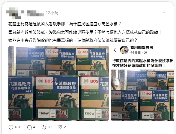 青鳥慘遭行政院打臉：「中央送高壓水槍貼花蓮縣府貼紙」是錯誤訊息