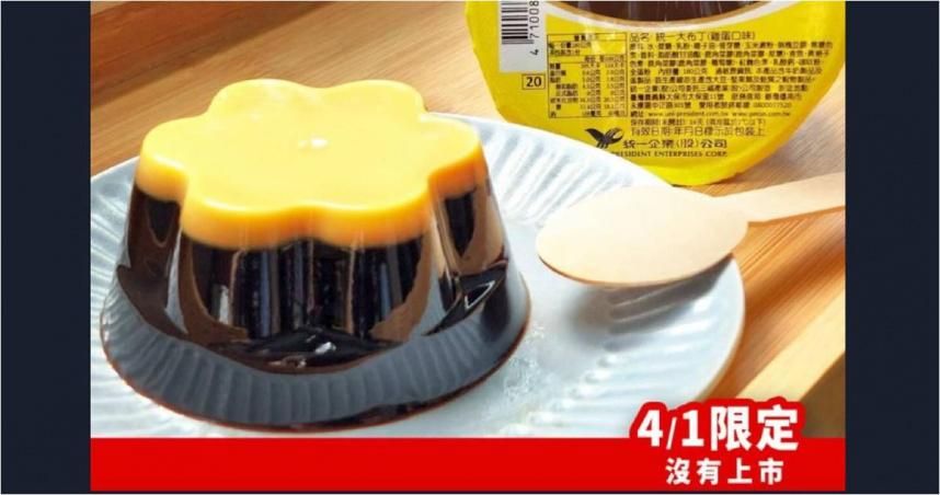 敲碗成功！「翻轉布丁」真的要上市了　限時限量開賣時間曝
