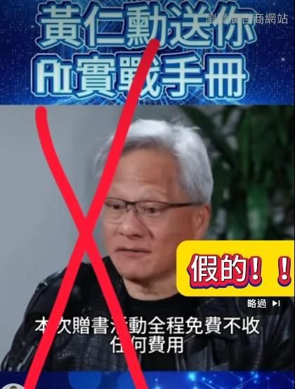 黃仁勳遭偽造成詐騙工具　洪孟楷籲數發部：落實廣告實名制