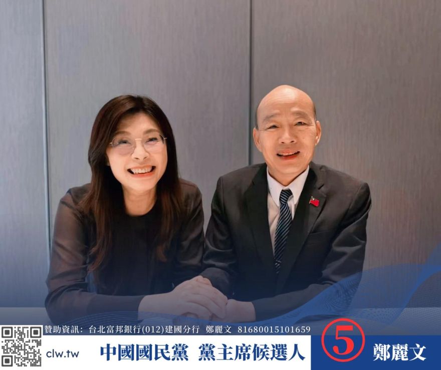 韓國瑜祝福心想事成　鄭麗文：若當選黨主席必定100%配合他