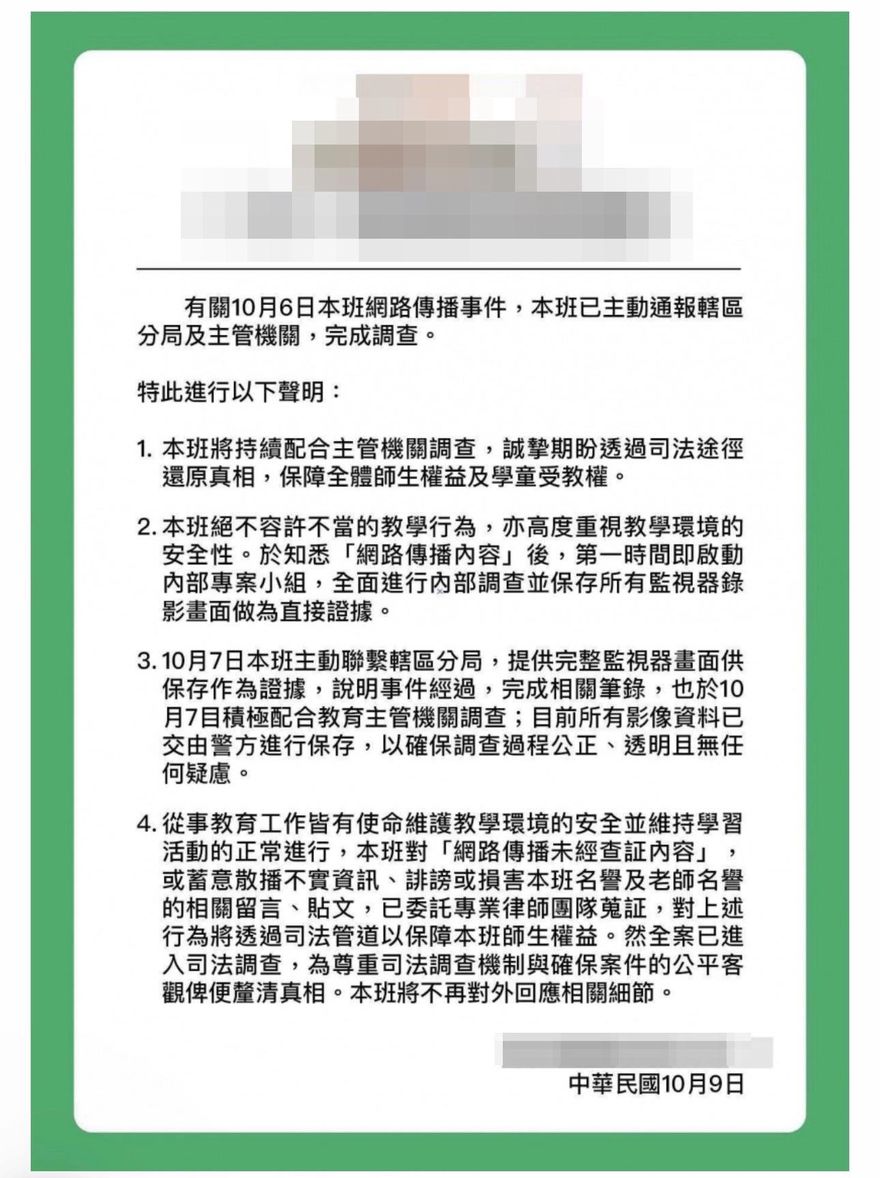 遭控虐童嘴貼膠帶、關小黑屋　林口幼兒園再發聲明反擊