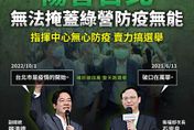 「台北市是疫情的開始」是傷害台北！　民眾黨：甩鍋卸責是民進黨的DNA