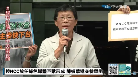 陳椒華轟NCC包庇「綠媒巨獸」今遞交檢舉函	要求陳耀祥下台