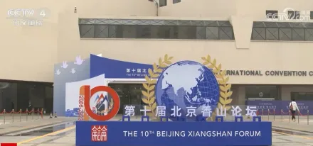 北京香山論壇聚焦中美台關係　陸前駐美大使：台灣問題是第一條紅線