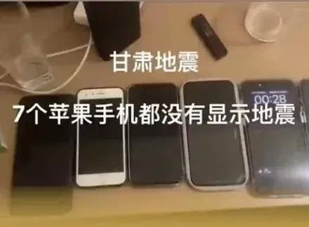 陸網友吐槽地震來襲「7台iPhone都無預警」　客服回應：去向政府申請